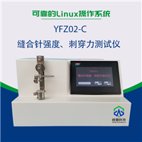 YFZ02-C 醫(yī)用針針尖強(qiáng)度、刺穿力測(cè)試儀 22款